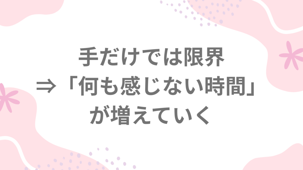 チクニーのやり方を調べているのに、気持ちよくならないあなたへ