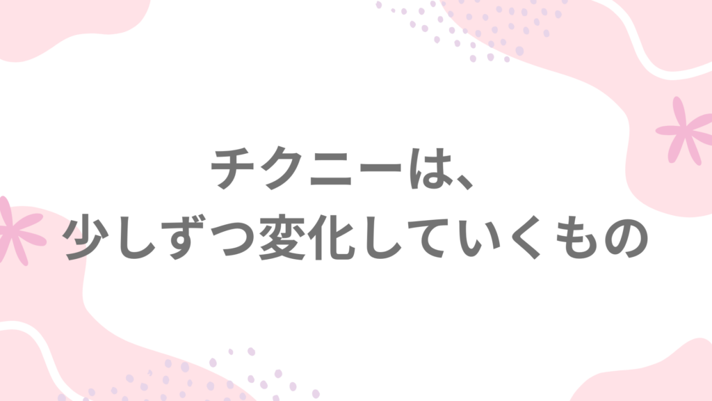 チクニーのやり方を調べているのに、気持ちよくならないあなたへ