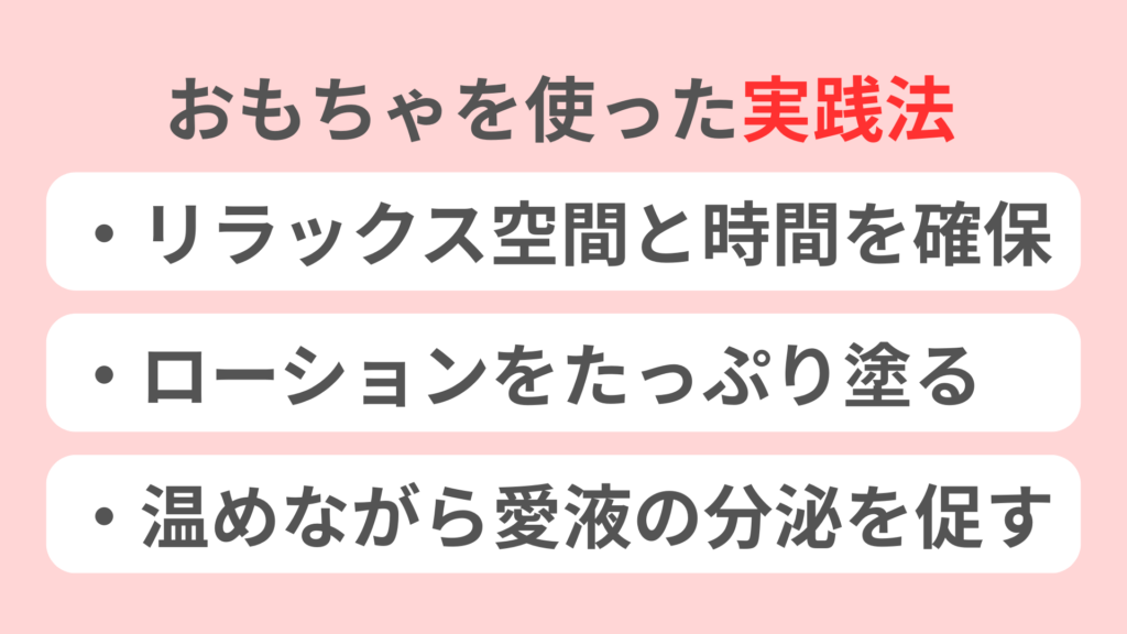 中イキ開発におもちゃを使うコツ！おすすめの選び方と実践法