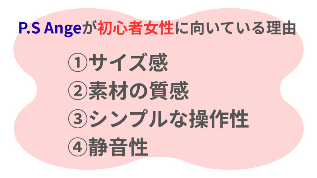 処女でも怖くない。初心者女性向けバイブならP.S Ange（ピーエス アンジェ）